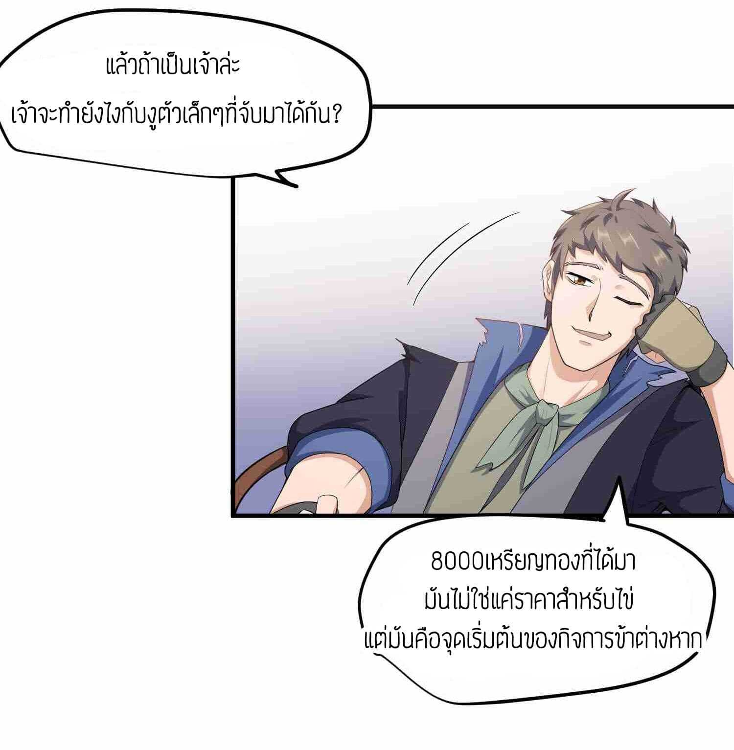 Super Warrior in Another World ทหารเซียนไปหาเมียที่ต่างโลก (กำลังแปลอยู่) ตอนที่ 29 หน้า 17