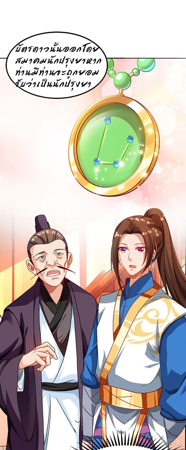 Dominate The Three Realms ตอนที่ 22 หน้า 9