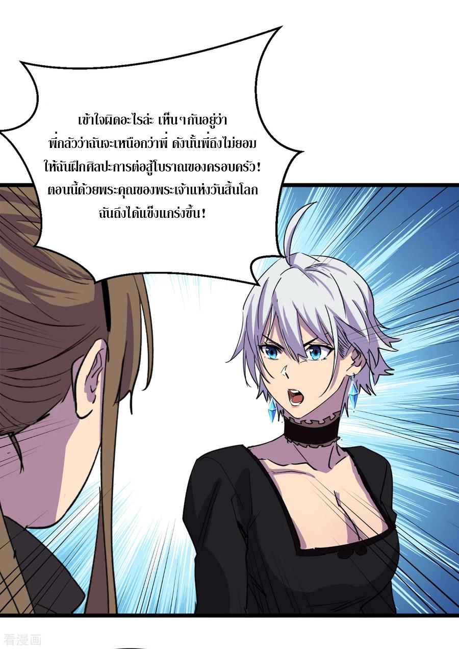 The Last Hero ตอนที่ 5 หน้า 12