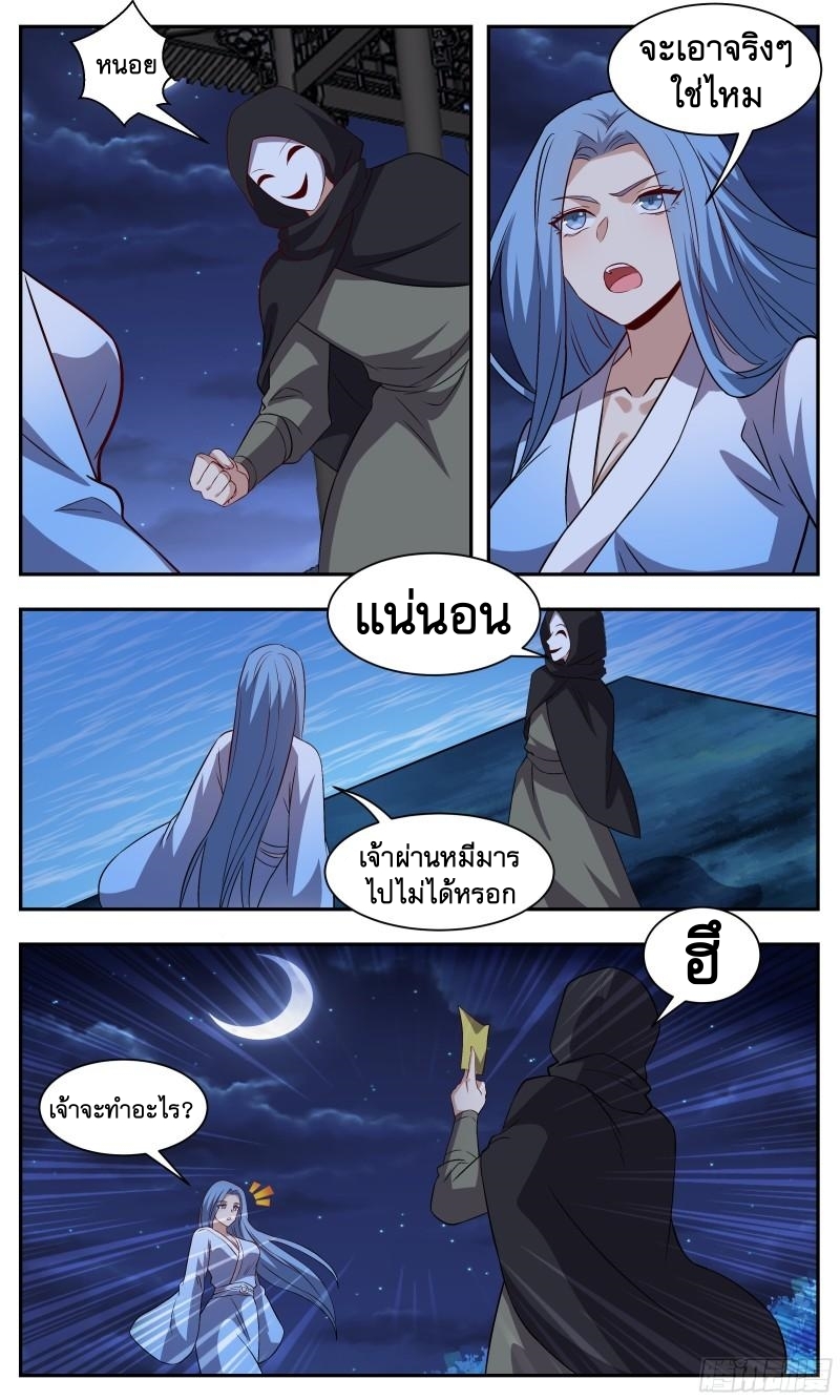 ข้าไม่ได้อยากเป็นเทพแห่งดาบ ตอนที่ 112 หน้า 10