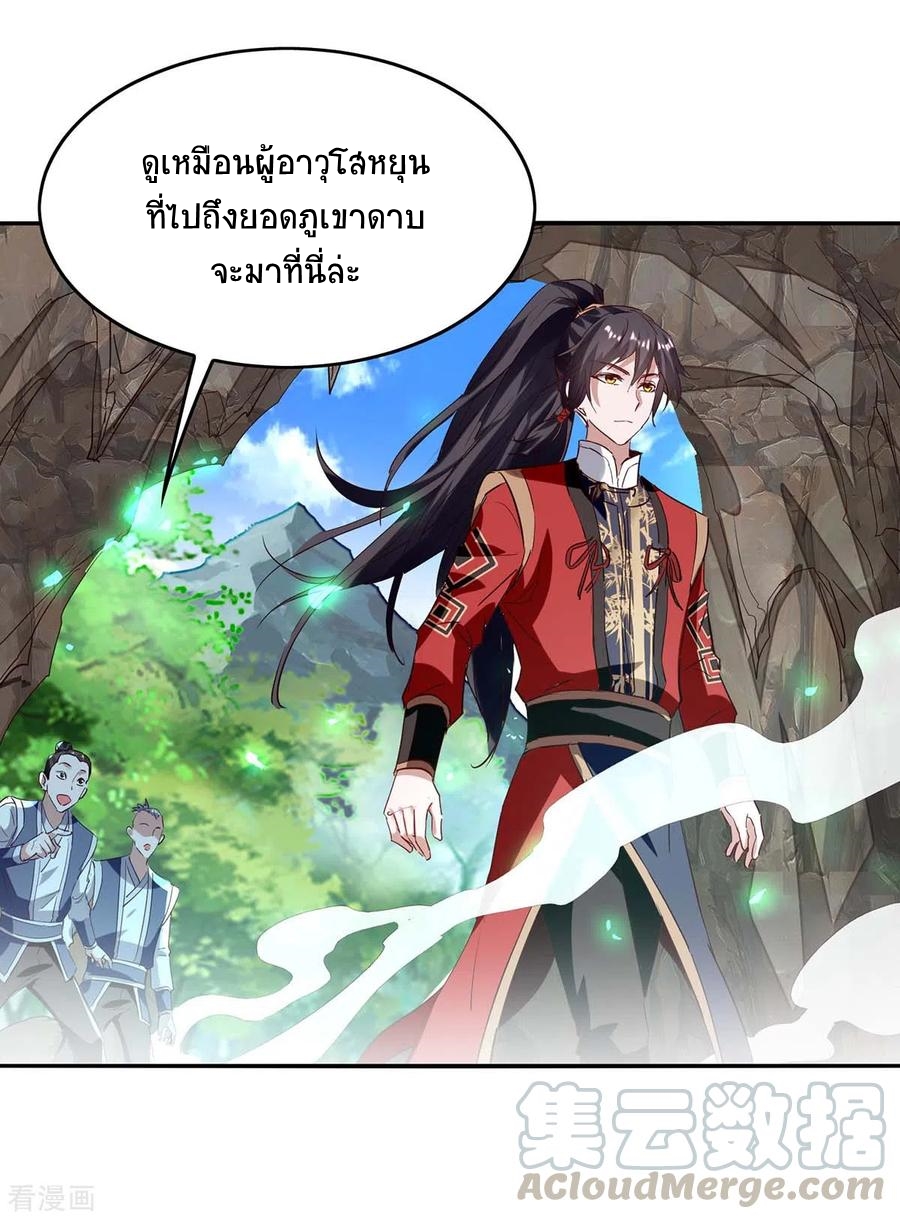 การกลับมาของจักพรรดิ์ ตอนที่ 195 หน้า 24