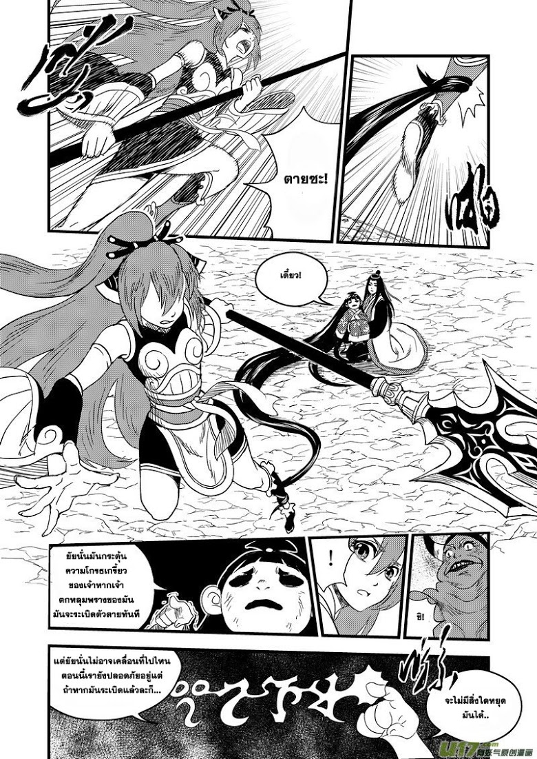 พยัคฆ์ X กระเรียน มหาเวทย์ผนึกมาร ตอนที่ 35 หน้า 2