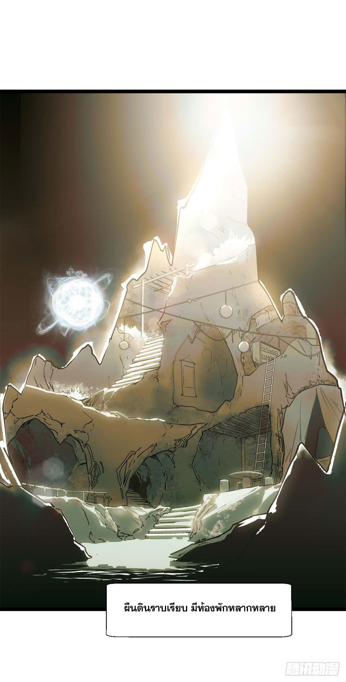 ระบบสุ่มดวงชะตา(ทันจีน) ตอนที่ 24 หน้า 22