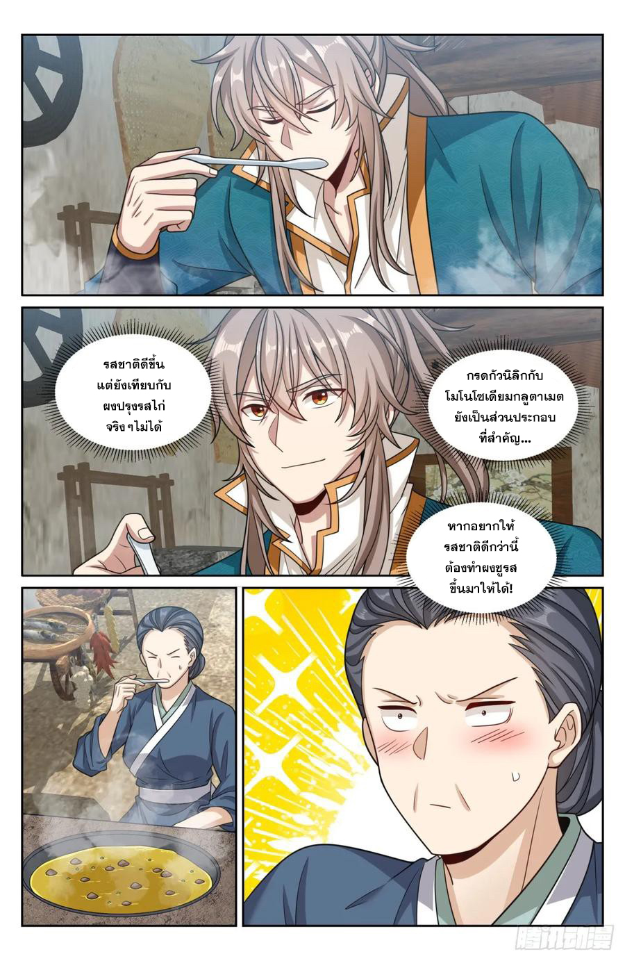 ผู้พิทักษ์รัตติกาล ตอนที่ 209 หน้า 7