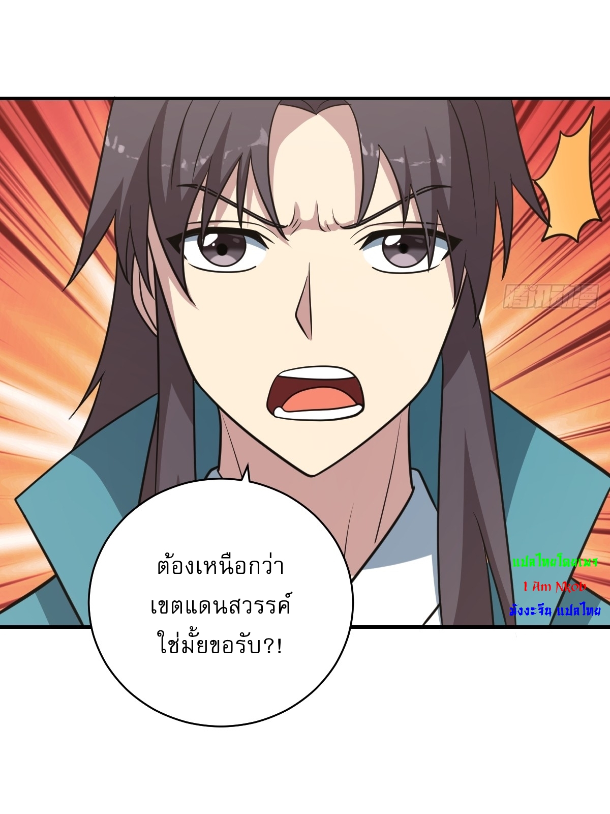 เก็บตัวร้อยปี จากนี้พี่ขอเทพ! INVINCIBLE AFTER A HUNDRED YEARS OF SECLUSION ตอนที่ 53 หน้า 12