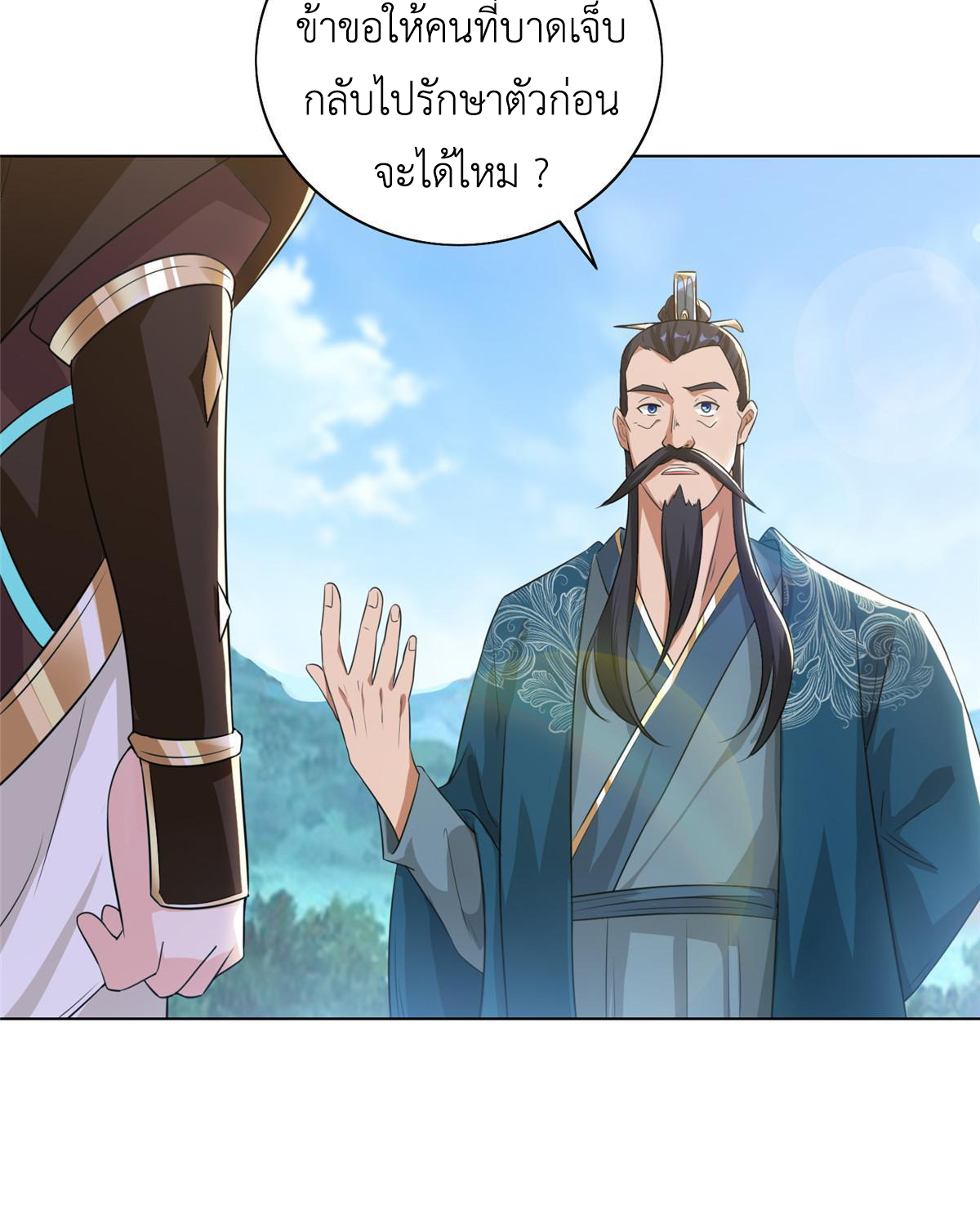 (ชนจีน) Dragon Master (จูหมิง นักรบเซียนมังกร) ตอนที่ 168 หน้า 35