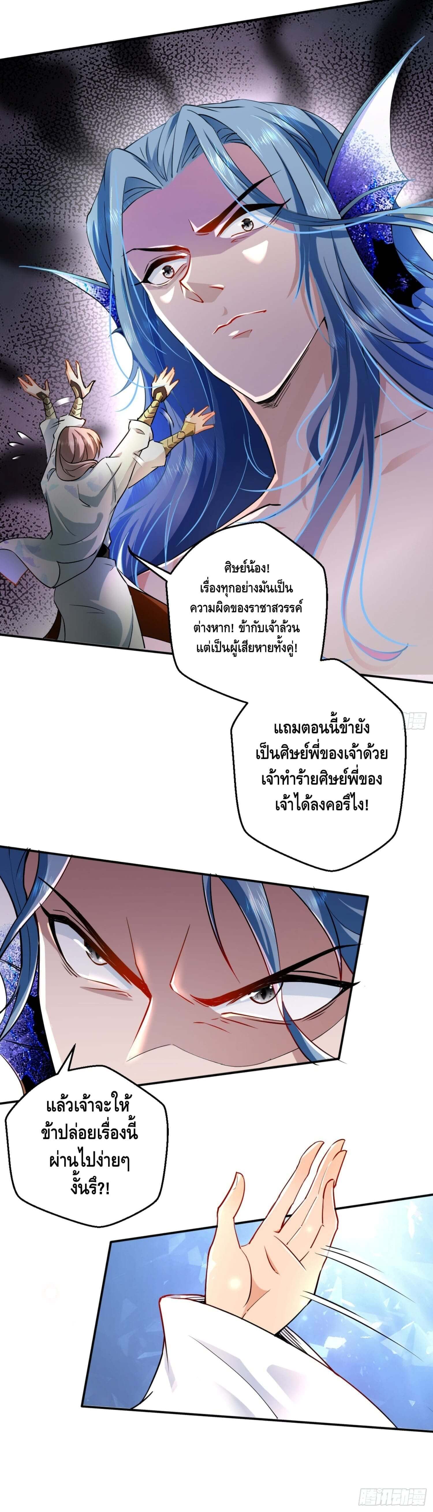 Strongest Tang Xuanzang ตอนที่ 43 หน้า 17