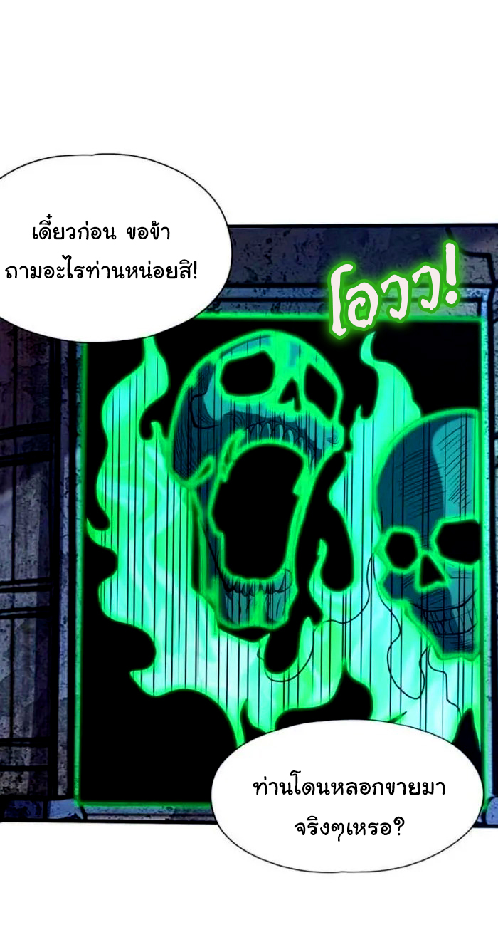 ข้ามีหมื่นวิธีที่จะกำจัดเหล่าผู้เล่น (10,000 Ways to Kill the Players) ตอนที่ 7 หน้า 2