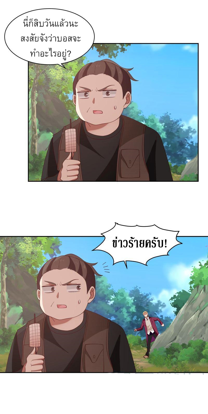 I have dragon in my body ตอนที่ 213 หน้า 11