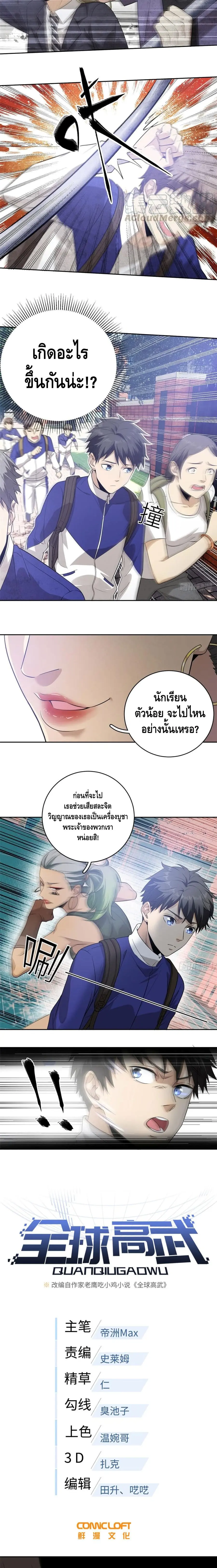 [ชนจีน] ระบบจอมยุทธ์สุดโกงแห่งโลกคู่ขนาน - Global Martial Arts ตอนที่ 18 หน้า 2