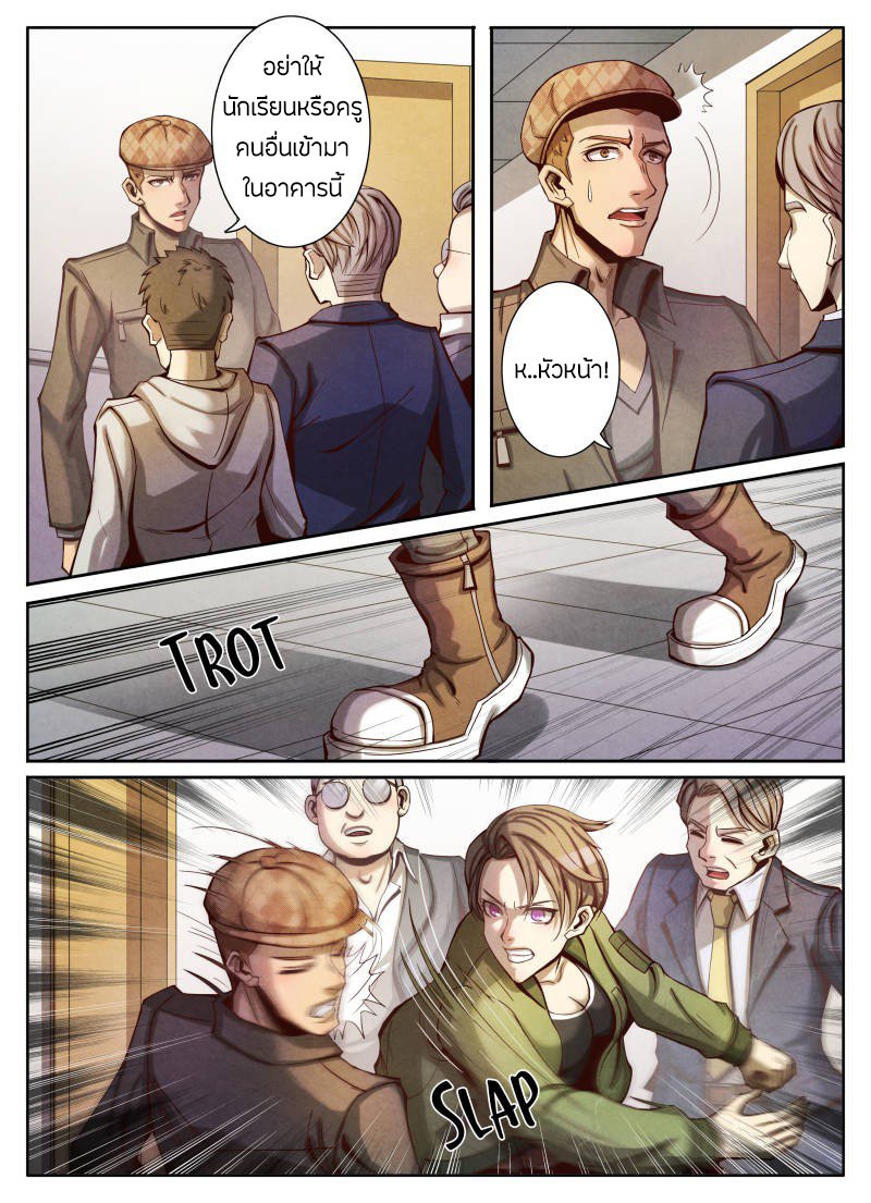 1. ซิว พลังวิญญาณต่างโลก ตอนที่ 16 หน้า 6