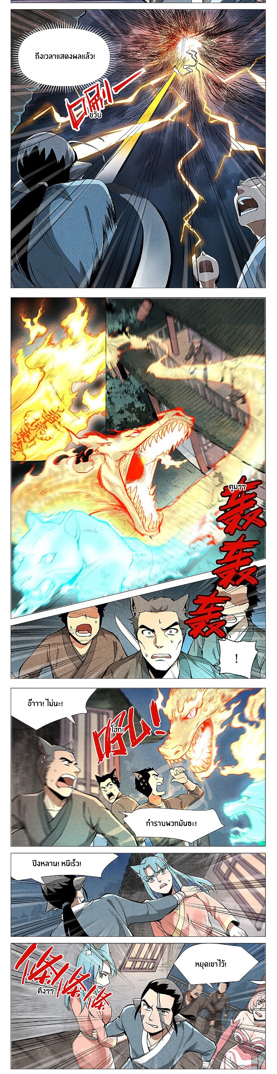 Song of Taoists and Fairies ตอนที่ 99 หน้า 4