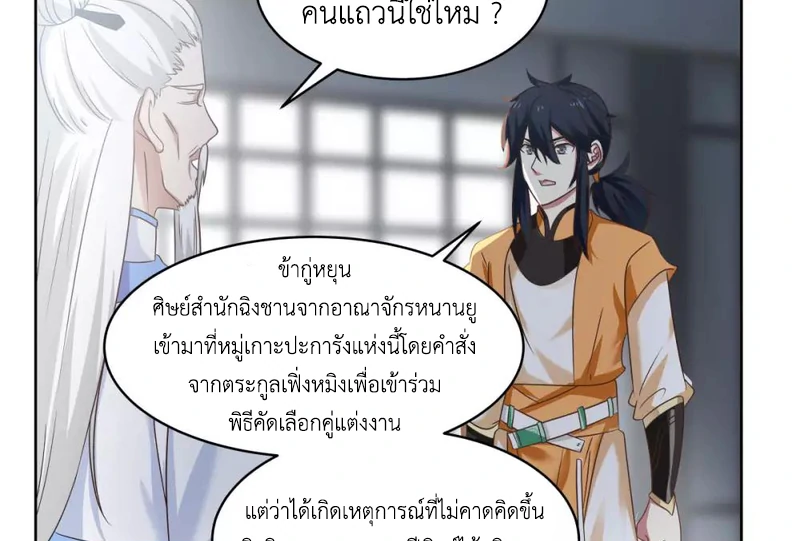 Chaos Alchemist (วิบัติการณ์เทพเซียนโอสถ) ตอนที่ 115 หน้า 6