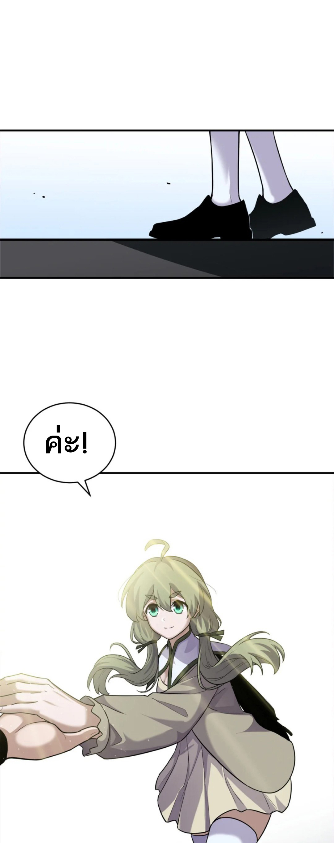 โคตรเทพร้านสัตว์อสูร ตอนที่ 135 หน้า 21