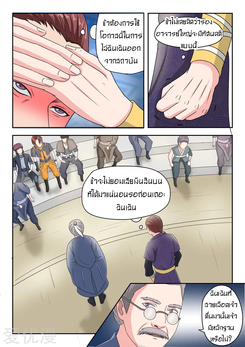 Martial Master  ปรมาจารย์การต่อสู้ ตอนที่ 81 หน้า 7