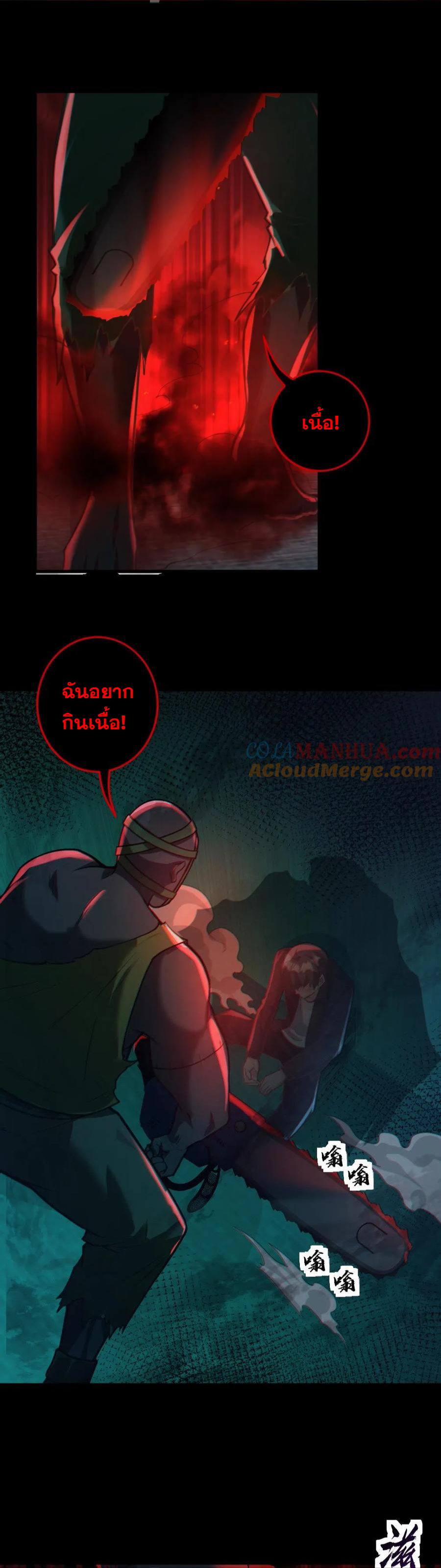 ในร่างของฉันมีผีเป็นพันล้านตัว ตอนที่ 14 หน้า 14