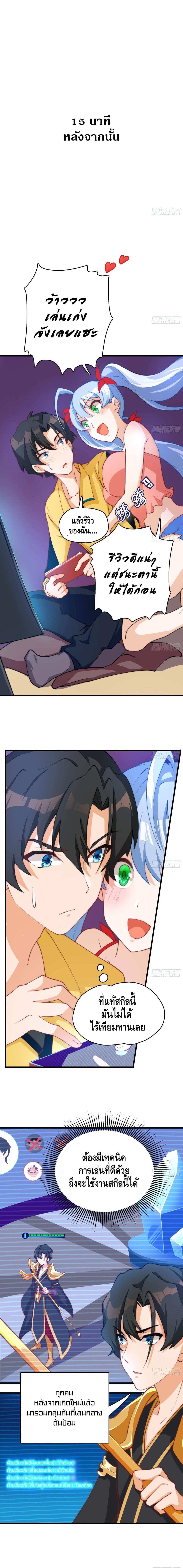 God System 9999 ตอนที่ 3 หน้า 3