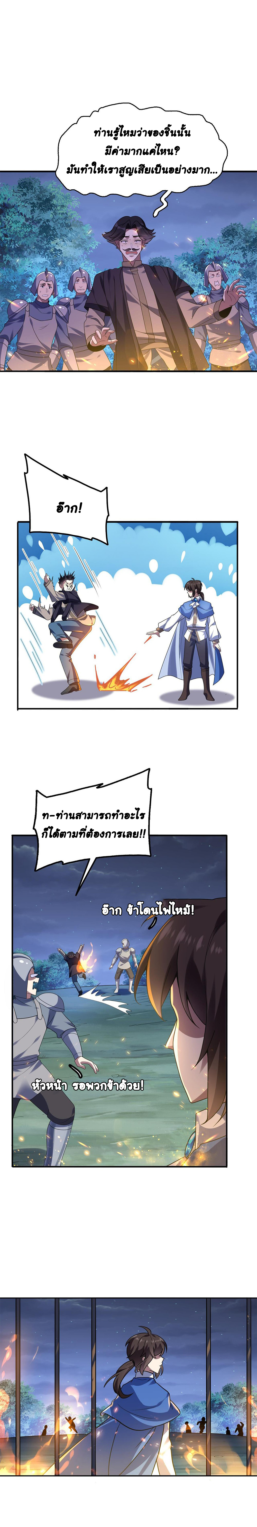 [ชน]ระบบเลี้ยงมังกรสุดแกร่ง ตอนที่ 7 หน้า 13