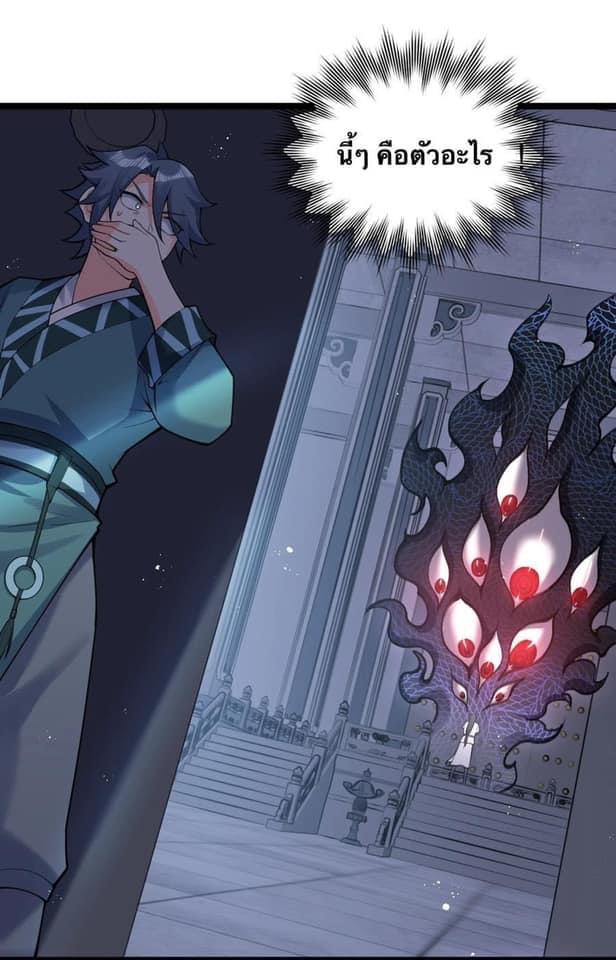 มหาบุรุษ ในตำนาน ตำนานที่หลับใหล (ศิษย์เบิ้มๆ) ตอนที่ 78 หน้า 26