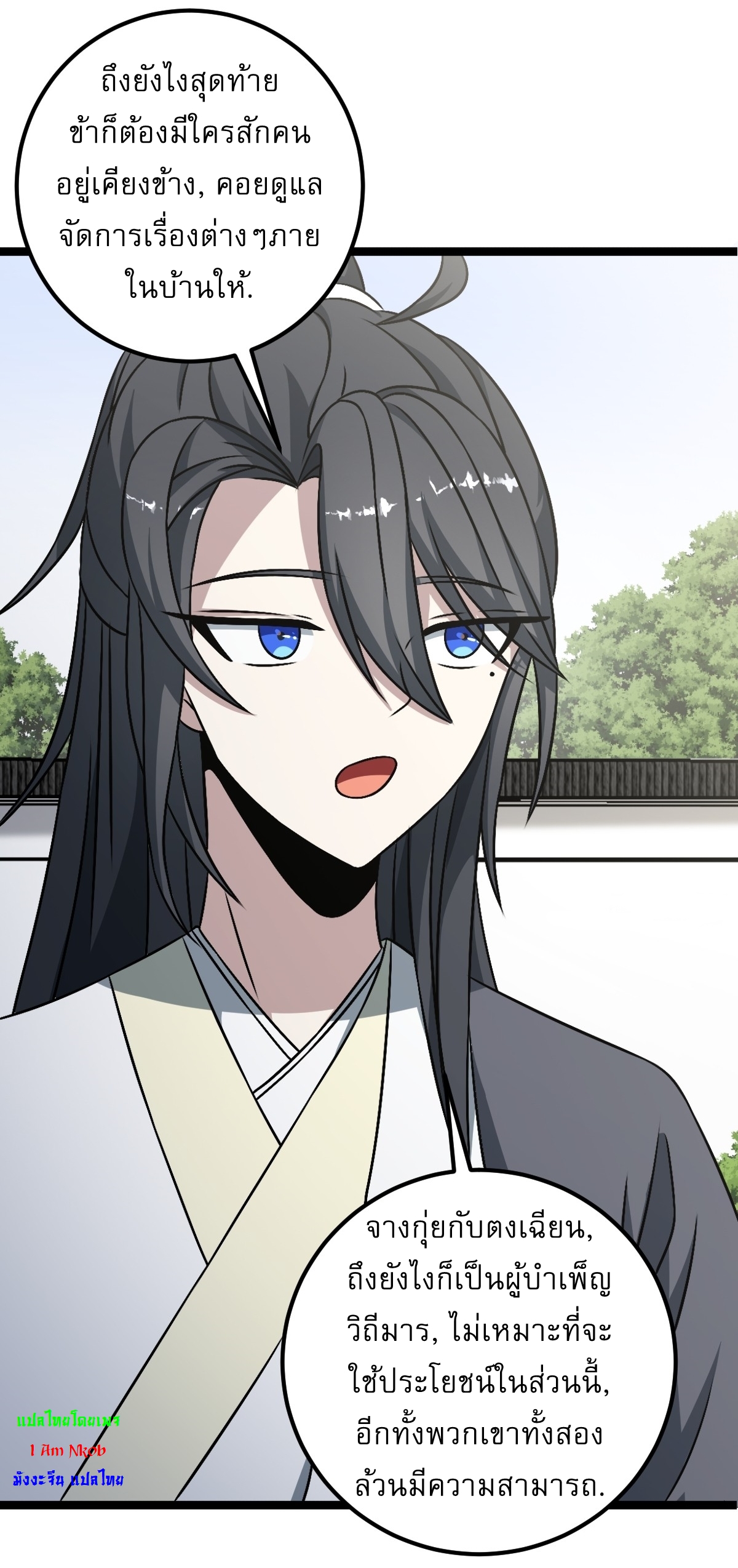 เก็บตัวร้อยปี จากนี้พี่ขอเทพ! INVINCIBLE AFTER A HUNDRED YEARS OF SECLUSION ตอนที่ 44 หน้า 22