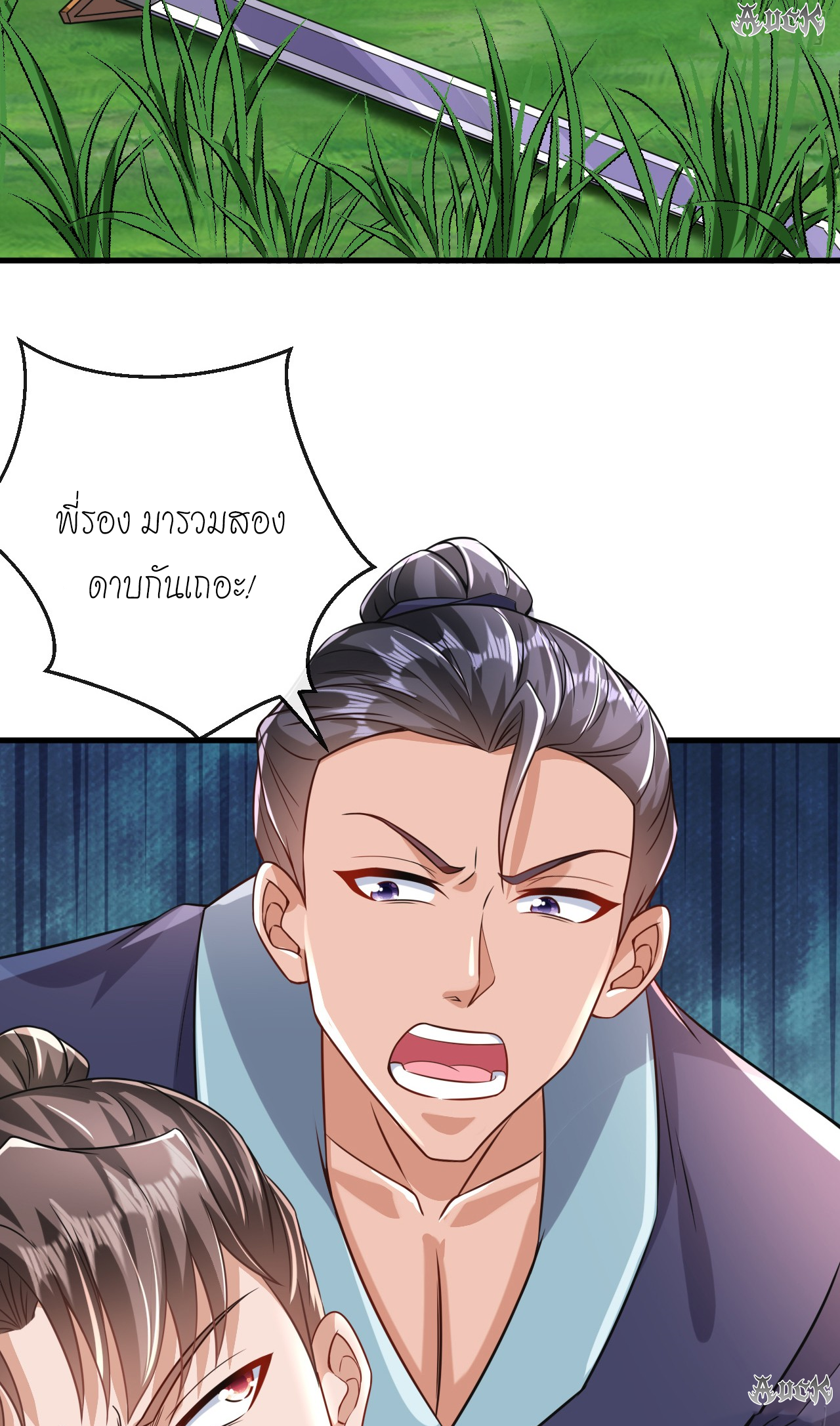 สุดยอดลูกเขยบ้า ตอนที่ 25 หน้า 23