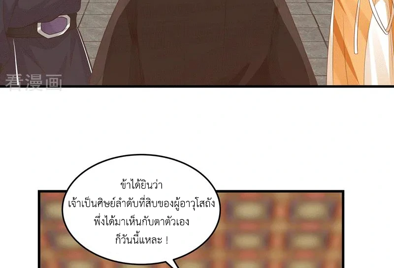 Chaos Alchemist (วิบัติการณ์เทพเซียนโอสถ) ตอนที่ 83 หน้า 24