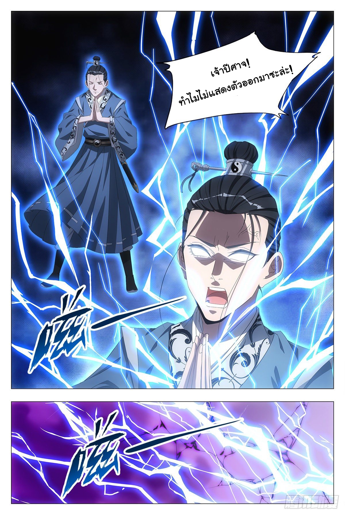 Great Zhou Immort Officials - ข้าราชการอมตะ ตอนที่ 21 หน้า 4