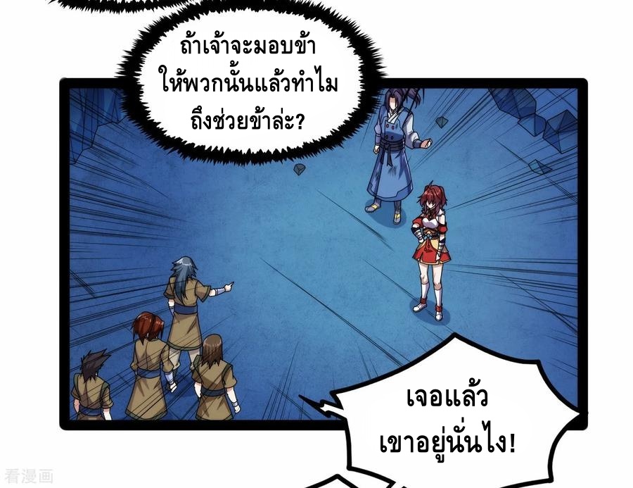 เหยียบย่ำแม่น้ำอมตะ ตอนที่ 99 หน้า 27