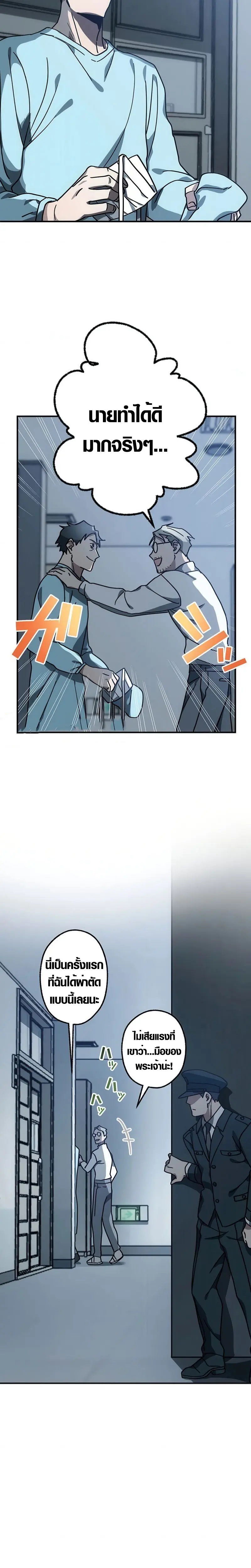 การแก้แค้นของขุนนาง , Aristocrat’s Revenge ตอนที่ 13 หน้า 24