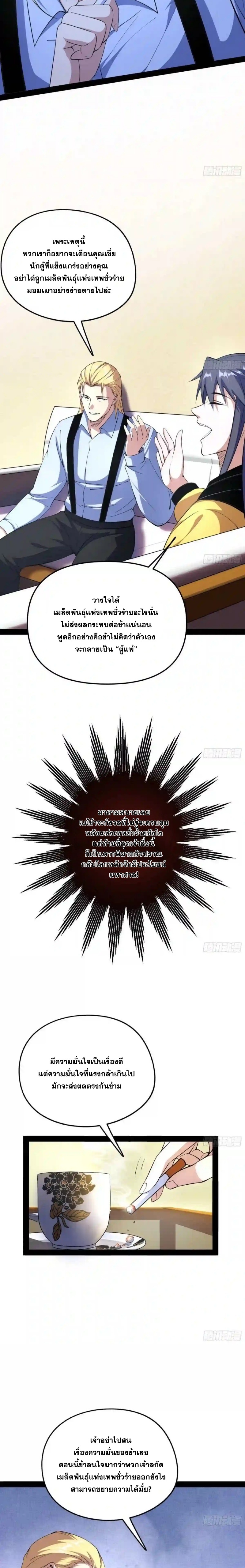 I'm an Evil God ข้าคือจักรพรรดิปีศาจ ตอนที่ 163 หน้า 15