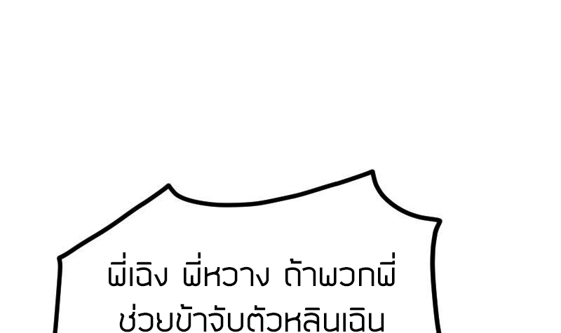 Peerless sword god เทพกระบี่ไรเทียมทาน ตอนที่ 40 หน้า 88