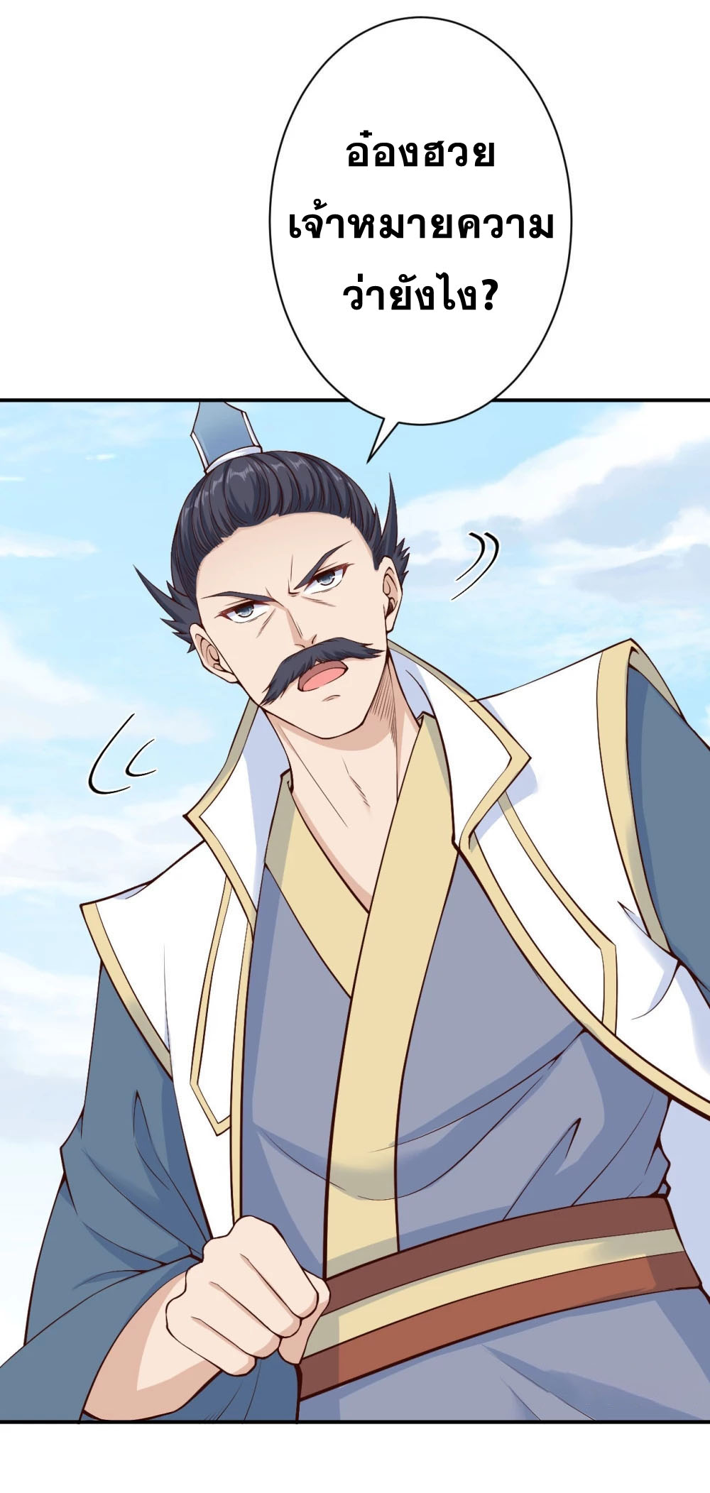 Against the Gods - อสูรพลิกฟ้า ตอนที่ 316 หน้า 7