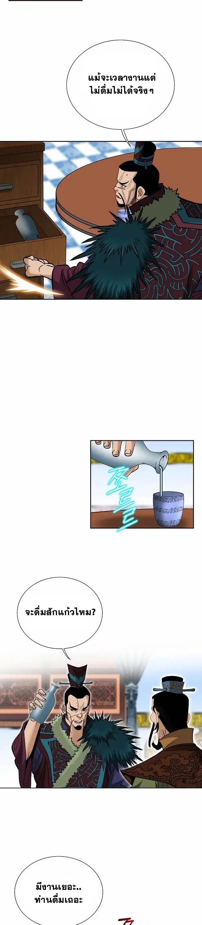 ราชันย์พิษแห่งตระกูลถัง ตอนที่ 3 หน้า 18