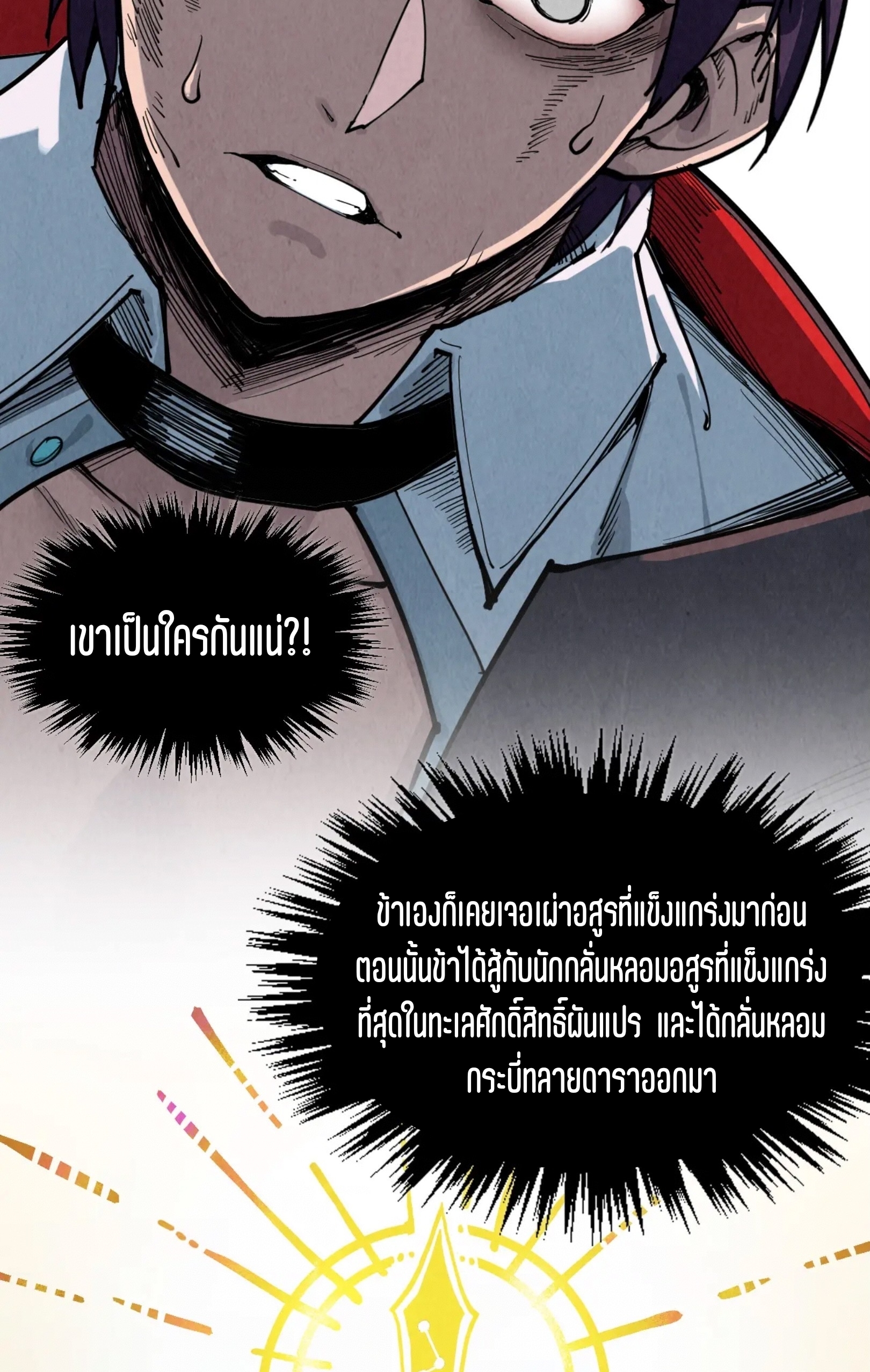 มหาเทพนิรันดร์กาล ตอนที่ 229 หน้า 20