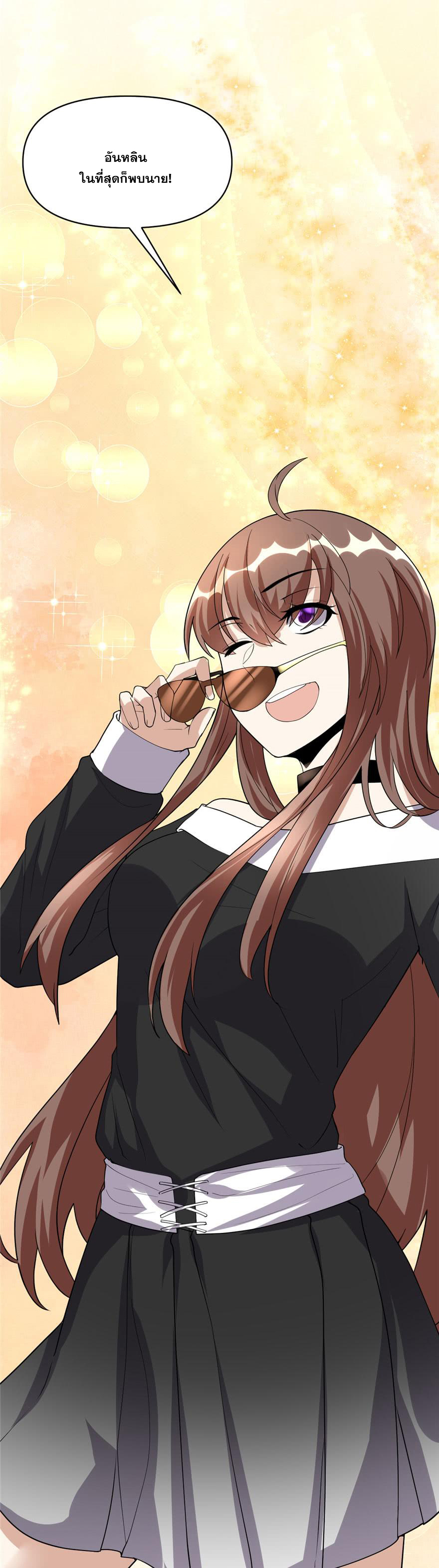 นี่น่ะหรือ....ระบบบำเพ็ญเซียน? ตอนที่ 36 หน้า 4