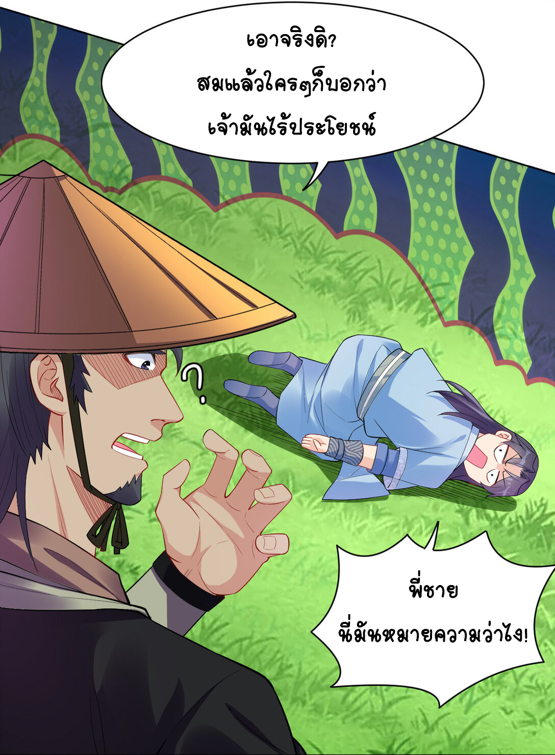 นักรบคีย์บอร์ดอมตะ ตอนที่ 20 หน้า 28