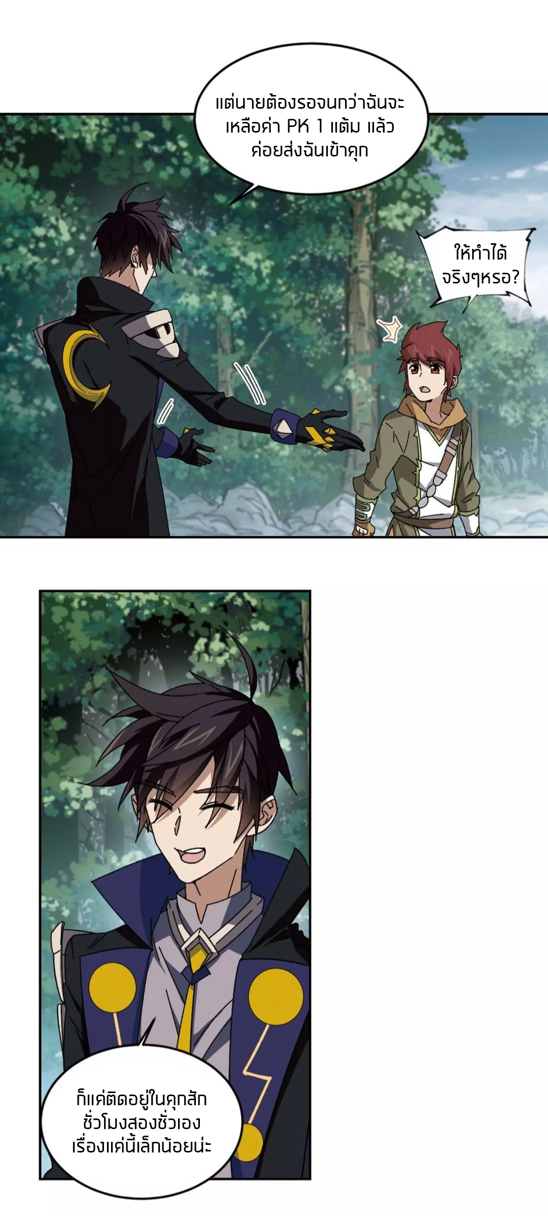 จอมเวทย์กังฟู ตอนที่ 94 หน้า 10