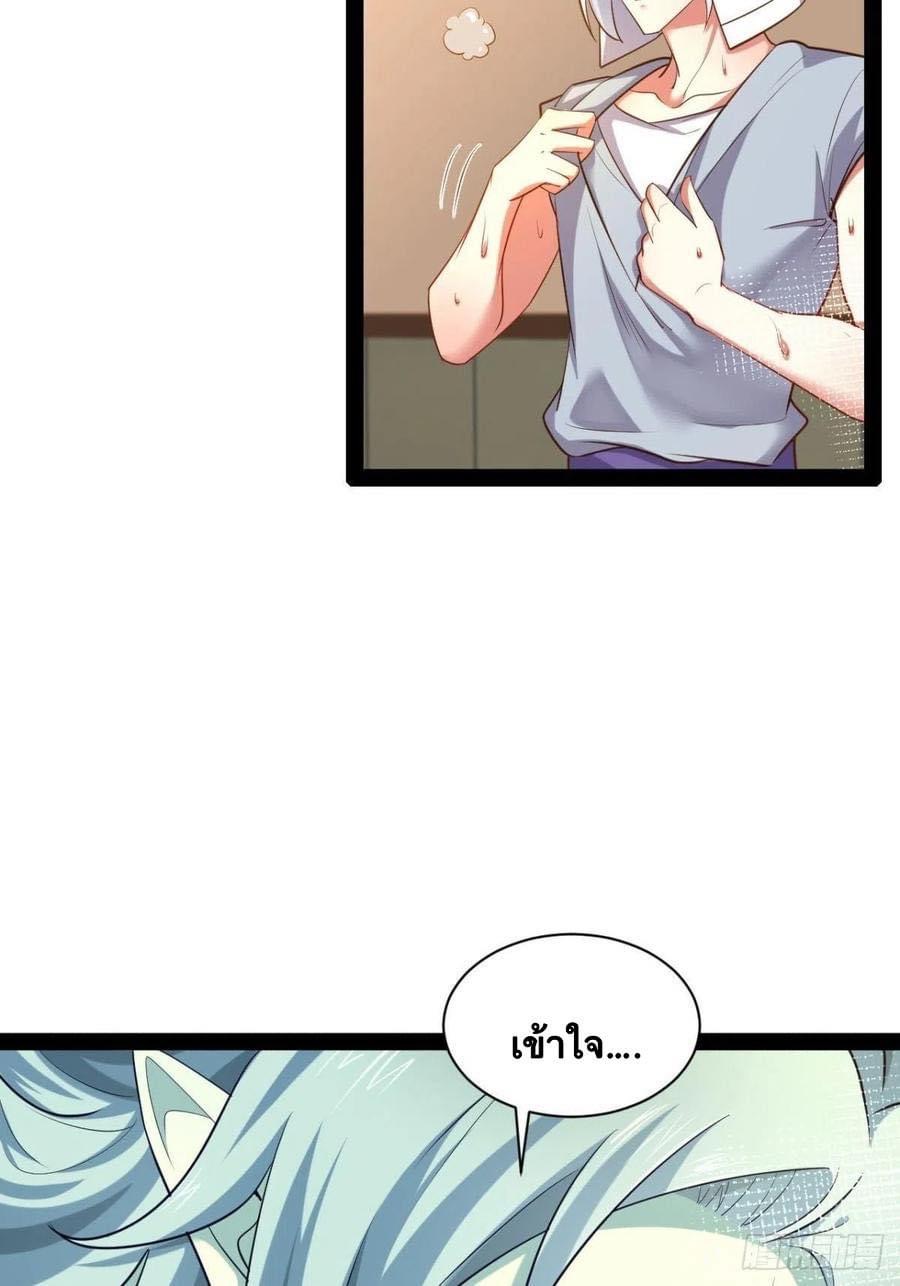 เทพนักเปิดซิง ต่างโลก (เมียร้อยคน) ตอนที่ 37 หน้า 3