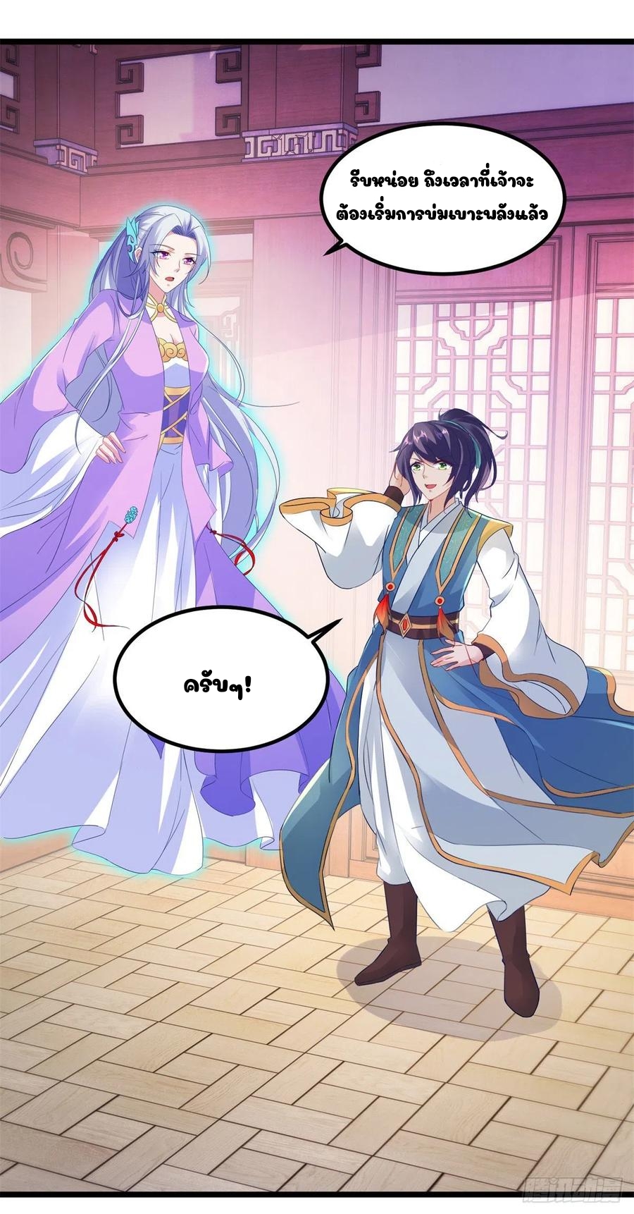 จักรพรรดิวิญญาณศักดิ์สิทธิ์ (ทันจีน) ตอนที่ 119 หน้า 22