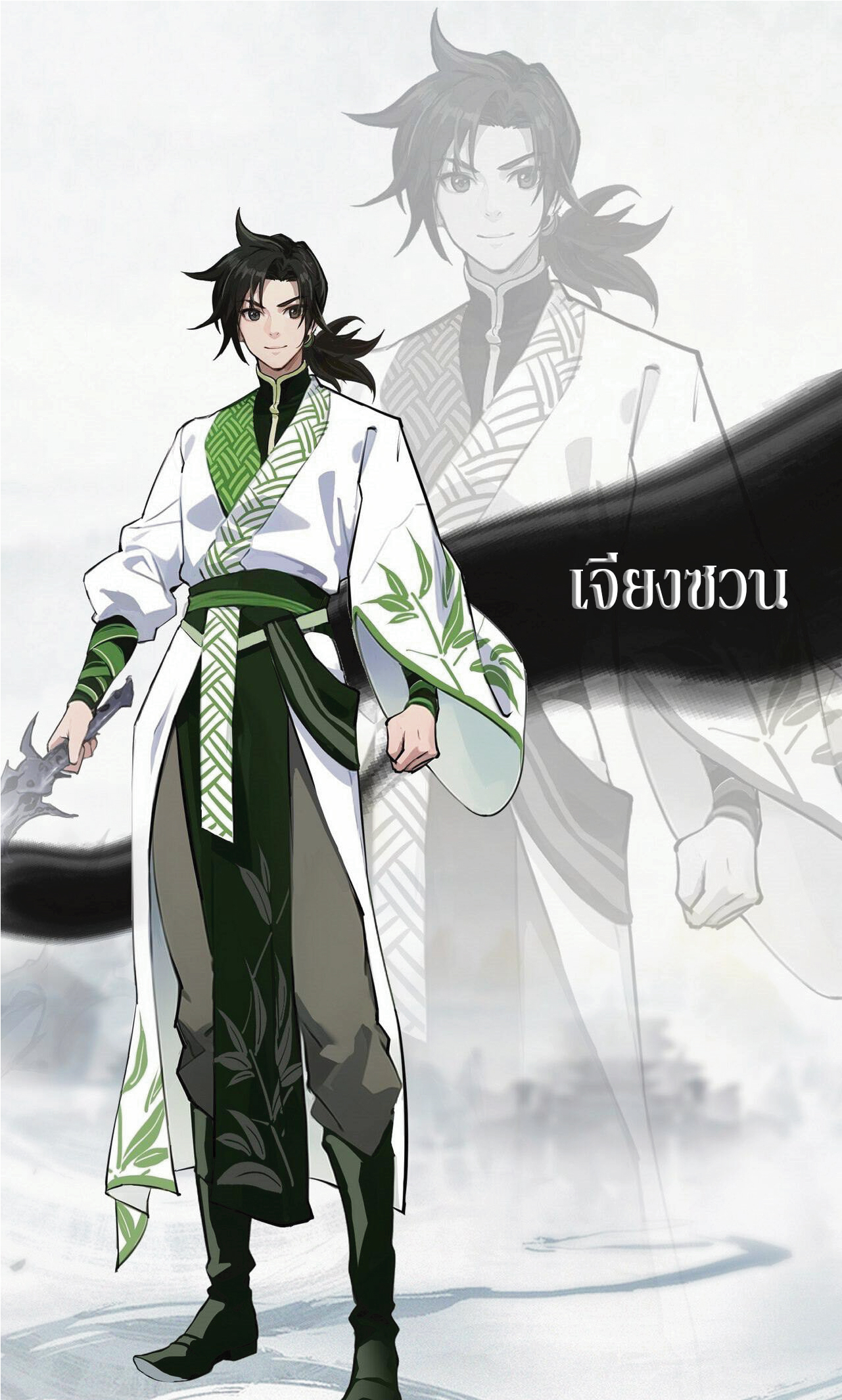 Sword rises in the storm ตอนที่ 1 หน้า 2