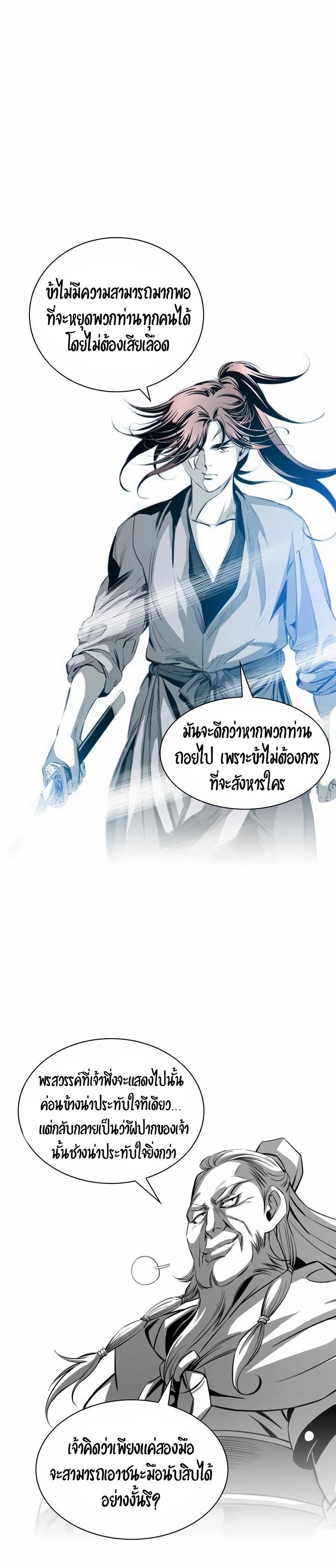เส้นทางสู่สวรรค์ ตอนที่ 19 หน้า 21