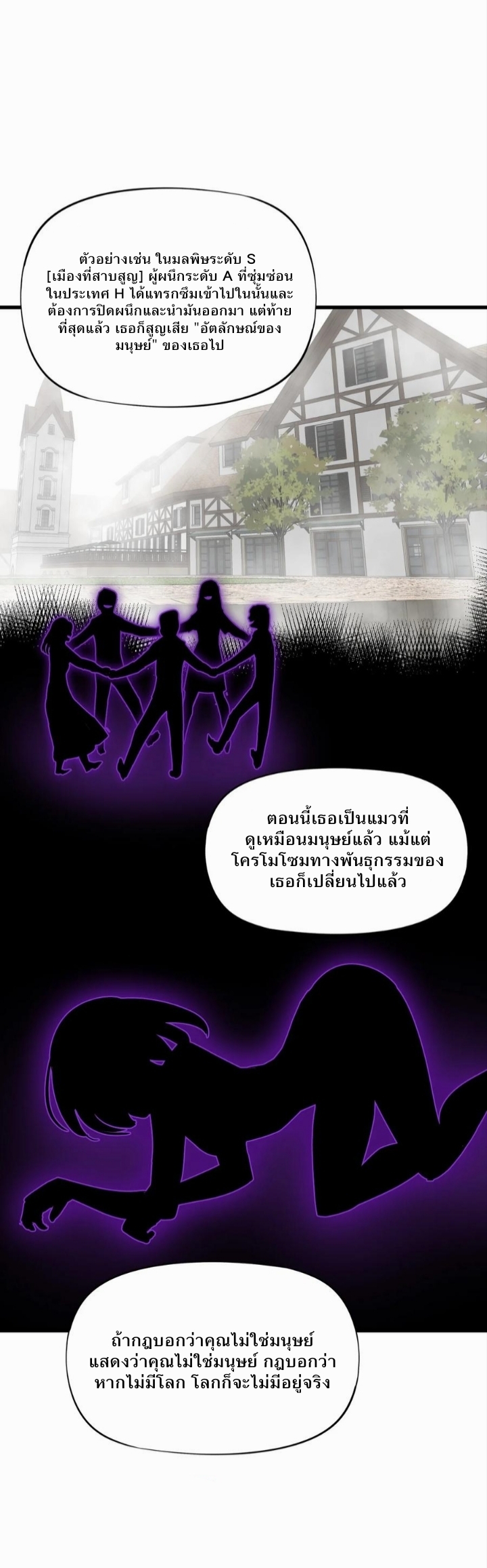 หัตถ์ของพระเจ้า ตอนที่ 20 หน้า 22