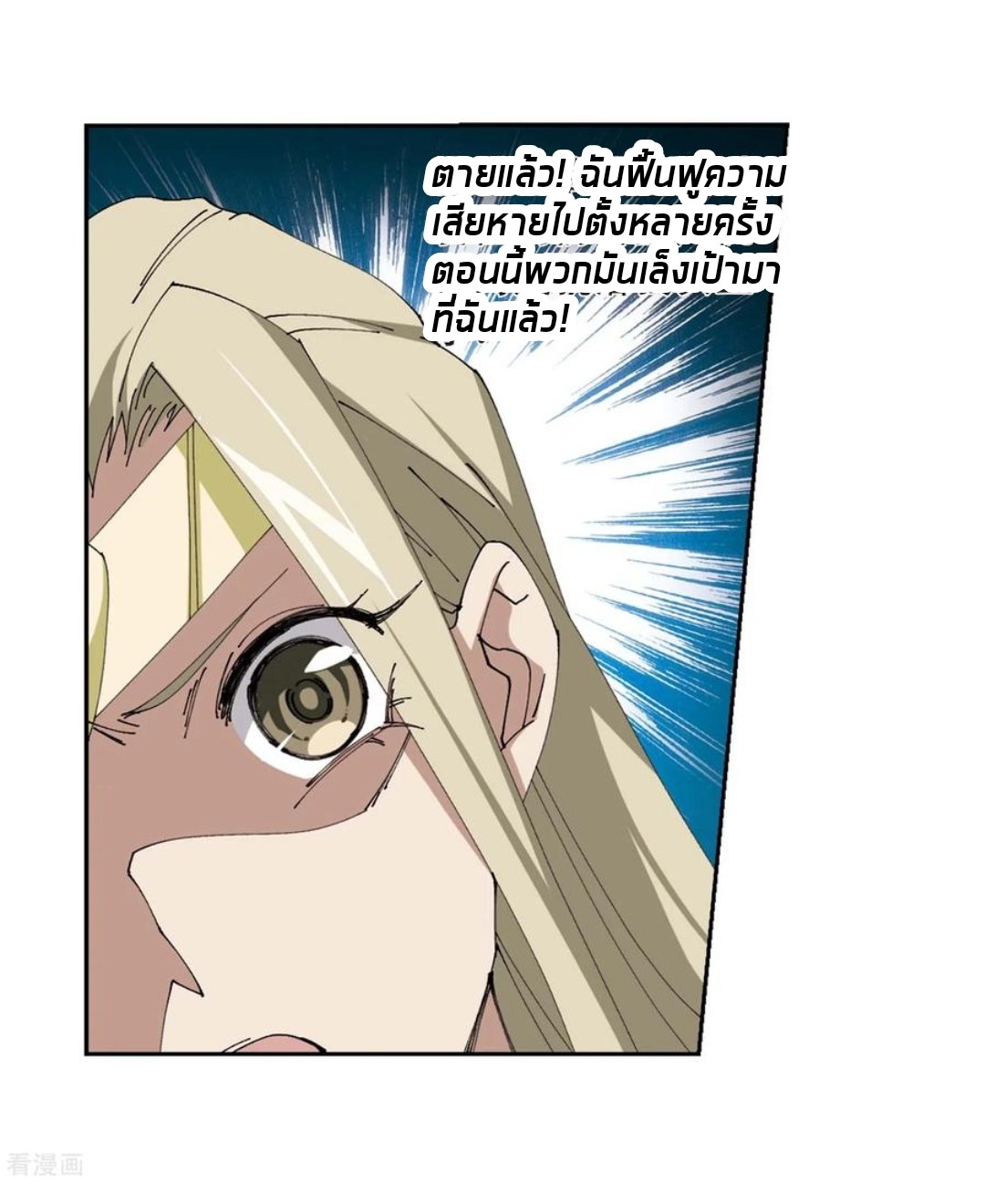 จอมเวทย์กังฟู ตอนที่ 87 หน้า 21