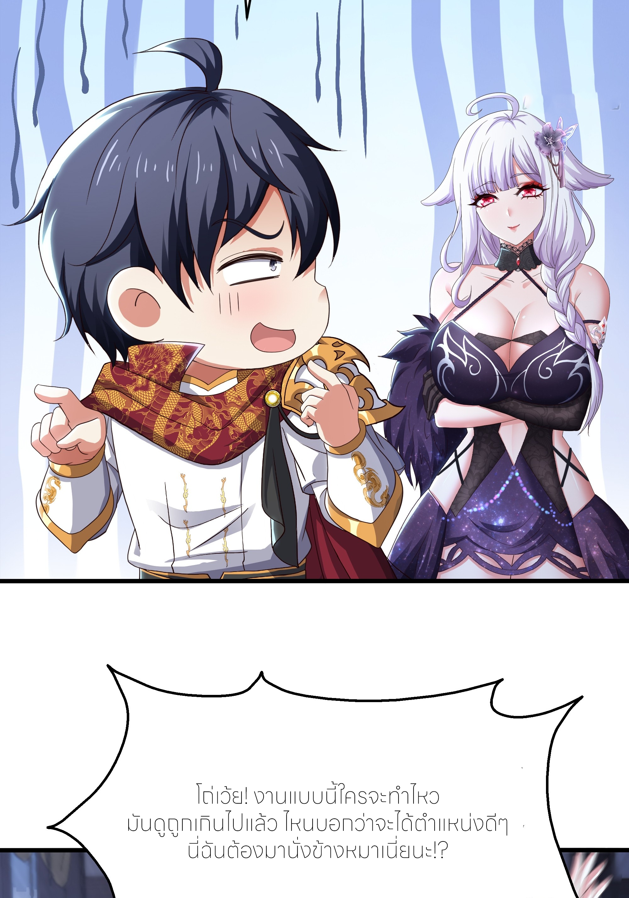 ตายในเกม เกิดใหม่ในร่างราชาปีศาจ ตอนที่ 80 หน้า 19