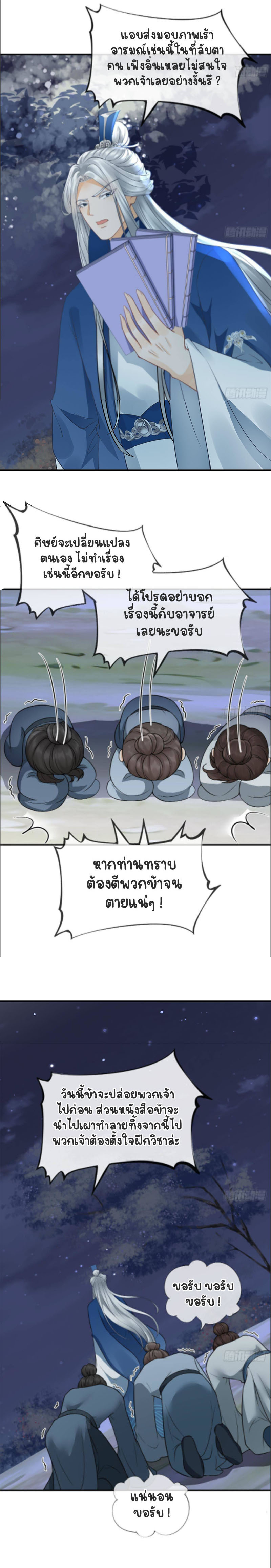 ให้ตายข้าก็จะไม่เป็นอาจารย์ ตอนที่ 30 หน้า 9