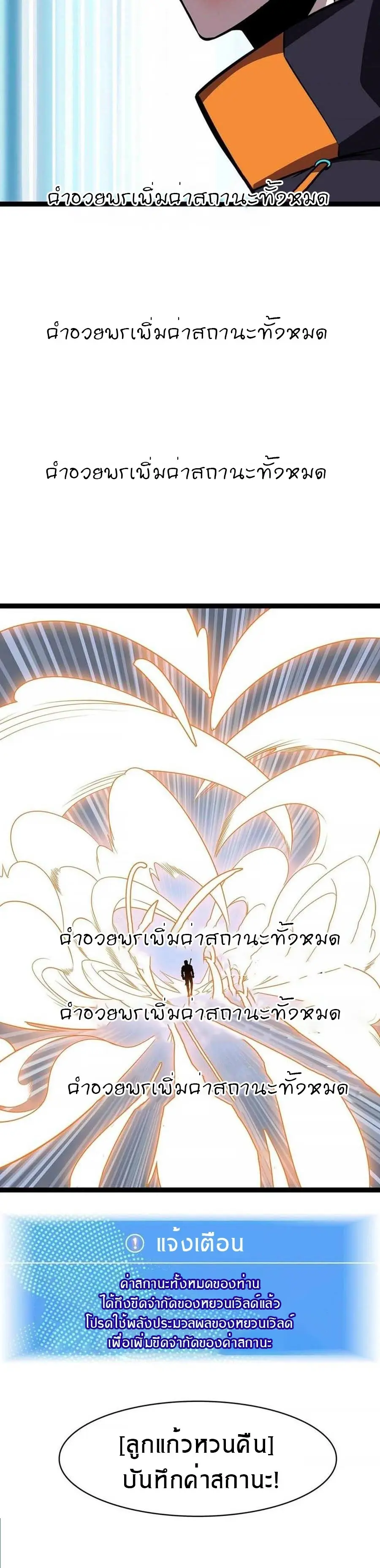 [จบ] เริ่มต้นใหม่ด้วยการเล่นเกมอย่างจริงจัง - It All Starts With Playing Game Seriously ตอนที่ 57 หน้า 12