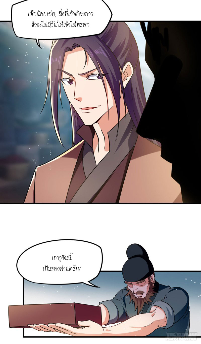 Peerless Martial Spirit ตอนที่ 22 หน้า 3