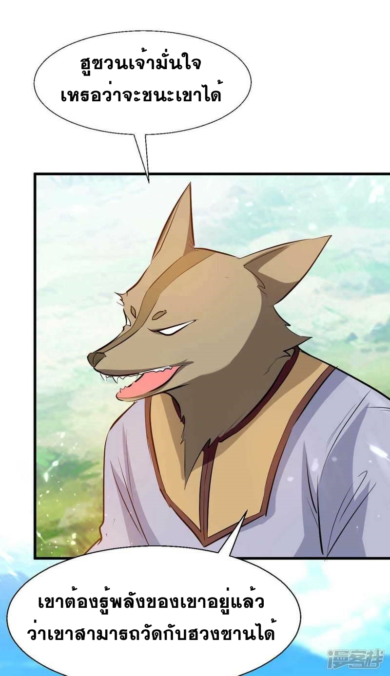 การกลับมาของจักพรรดิ์ ตอนที่ 232 หน้า 11