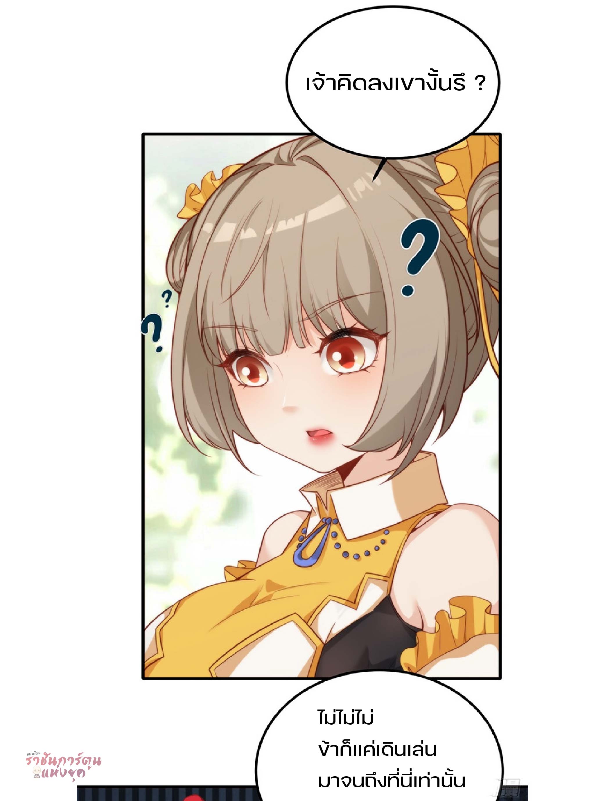 เดินทางข้ามเวลามาเป็น NPC ผู้โชคร้าย: โชคดีที่มีภรรยาคอยปกป้อง ตอนที่ 4 หน้า 26