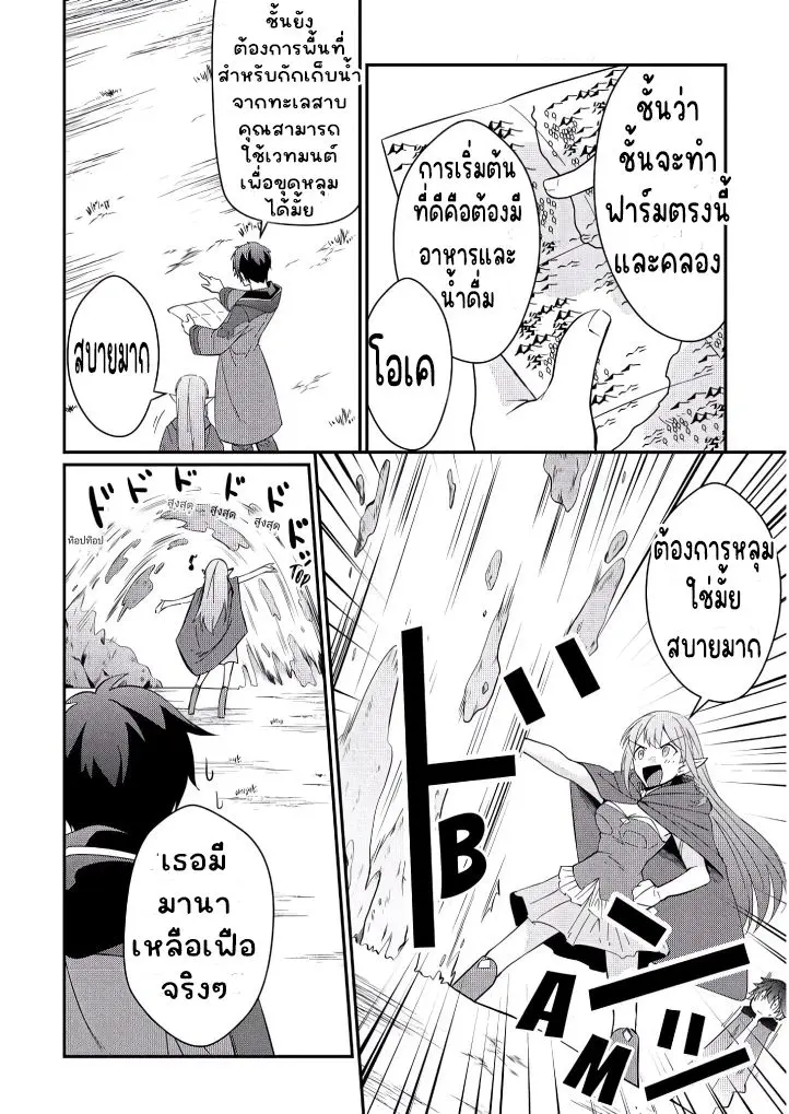 แอชผู้ถูกทอดทิ้งกับดินแดนรกร้าง Daijizen no Mahoutsukai Ashuto, Sutareta Ryouchi de Slow Life ตอนที่ 4 หน้า 8